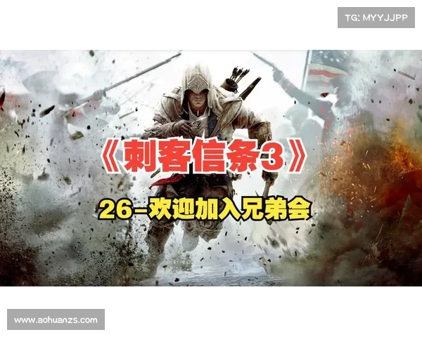 刺客信条3服饰设计与美国独立战争历史背景的深度融合解析 刺客信条3服饰设计与美国独立战争历史背景的深度融合解析